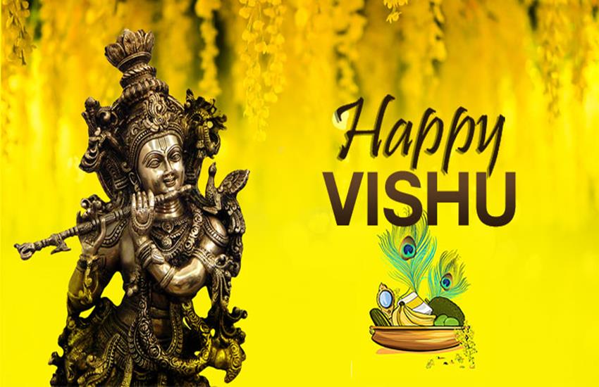 Vishu 2020 Date: क्या है विशु कानी, कैसे मनाया जाता है यह पर्व जानिए