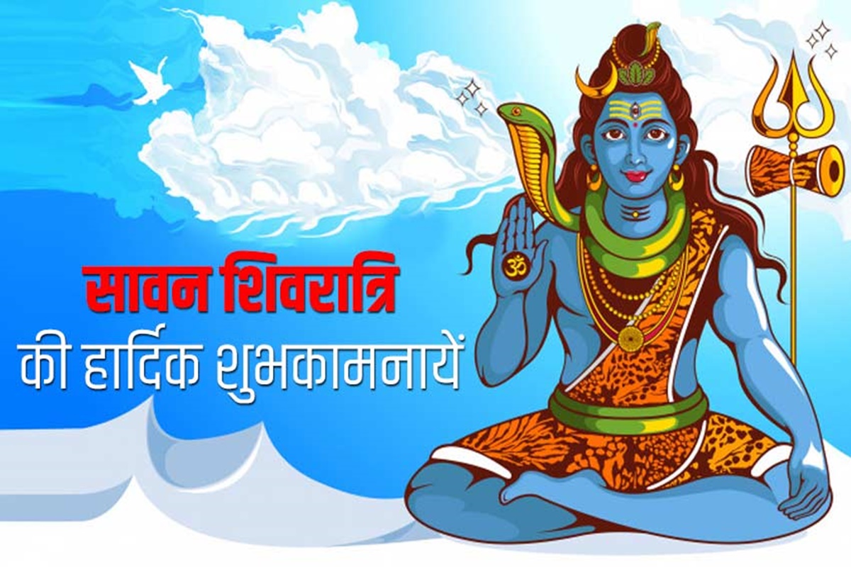 Sawan Shivratri 2020 आई है शिवरात्रि मेरे भोले का है दिन, शिव की भक्ति