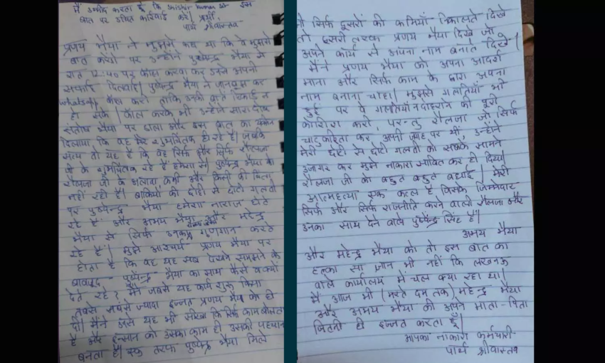 parth, sucide note, cm yogi, ex ias sp singh