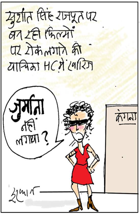 jansatta cartoon
