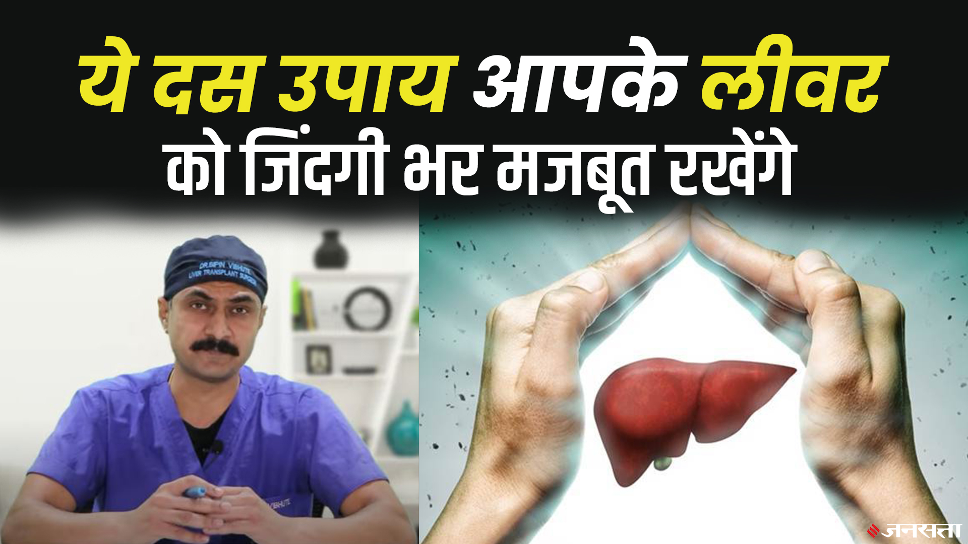 लीवर को मजबूत बनाने के 10 उपाय Liver Strong Kaise Banaye How to
