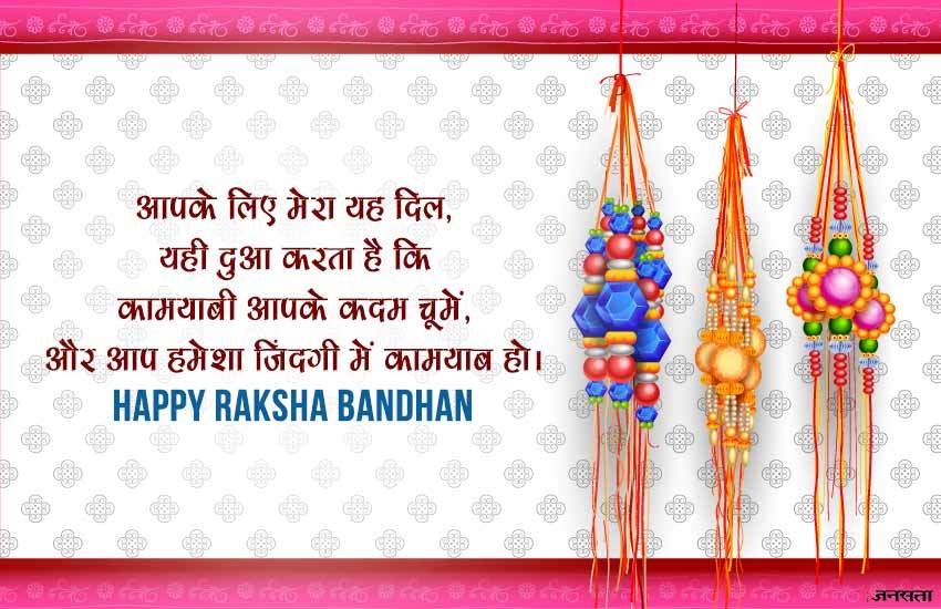 Happy Raksha Bandhan 2021