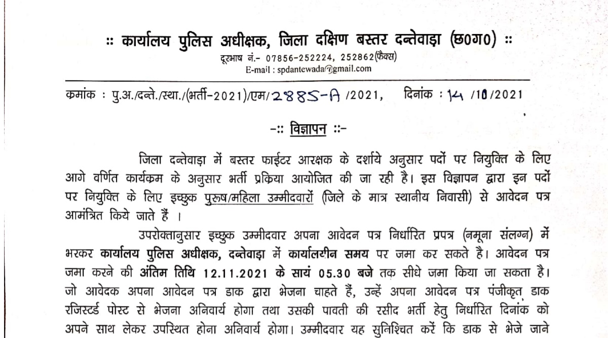 Police Recruitment 2021 Apply for Bastar Fighter Posts before 12
