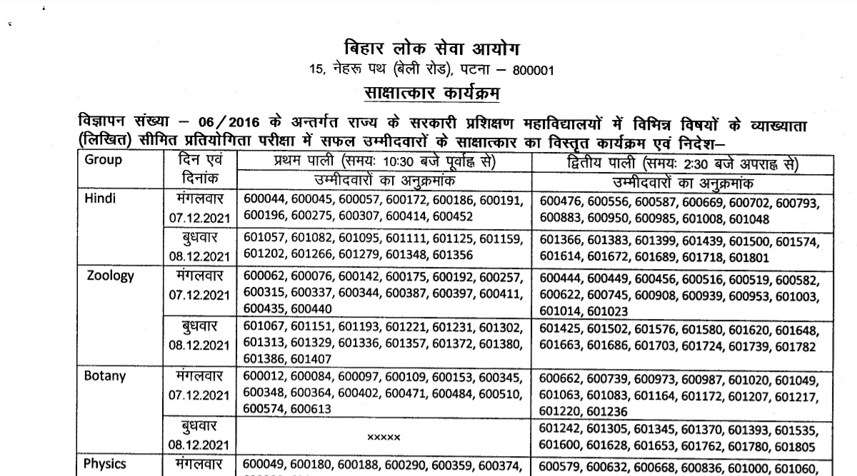 BPSC Notice 2021 Interview schedule for the post of Lecturer released