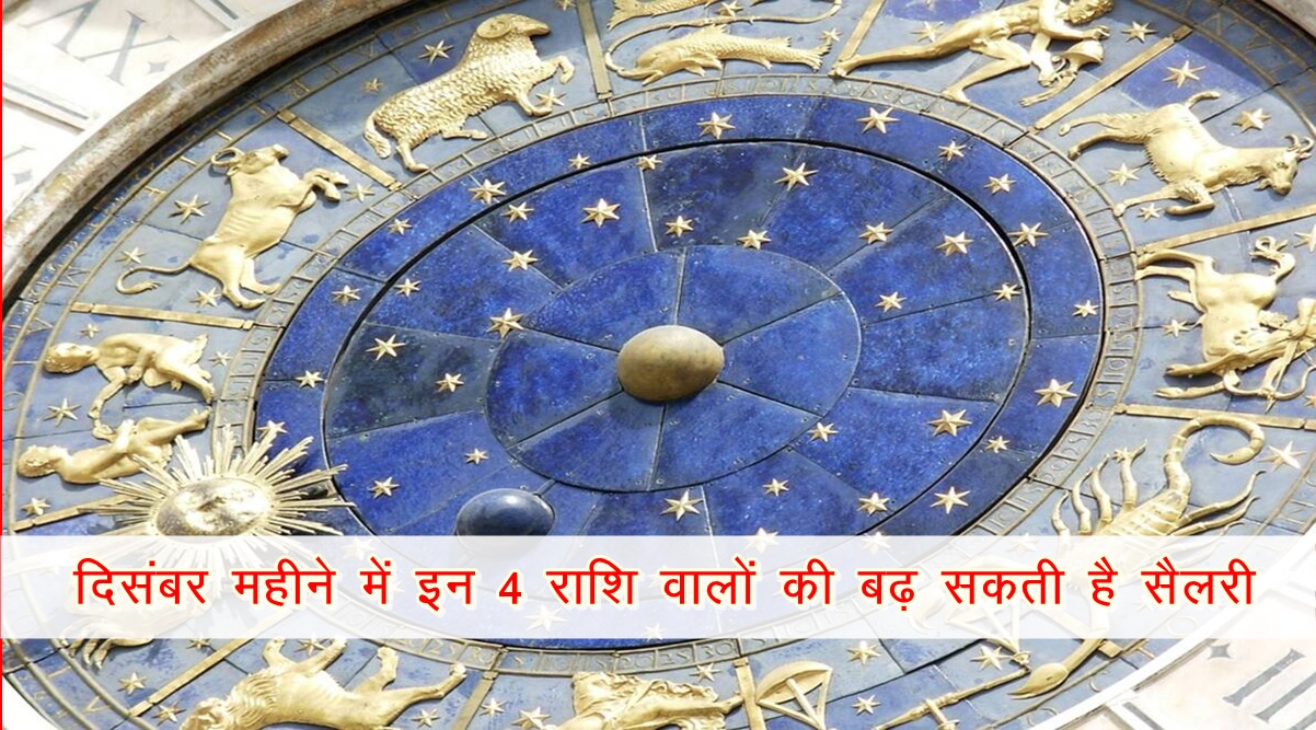 december-horoscope-2021-this-month-these-4-zodiac-signs-can-get