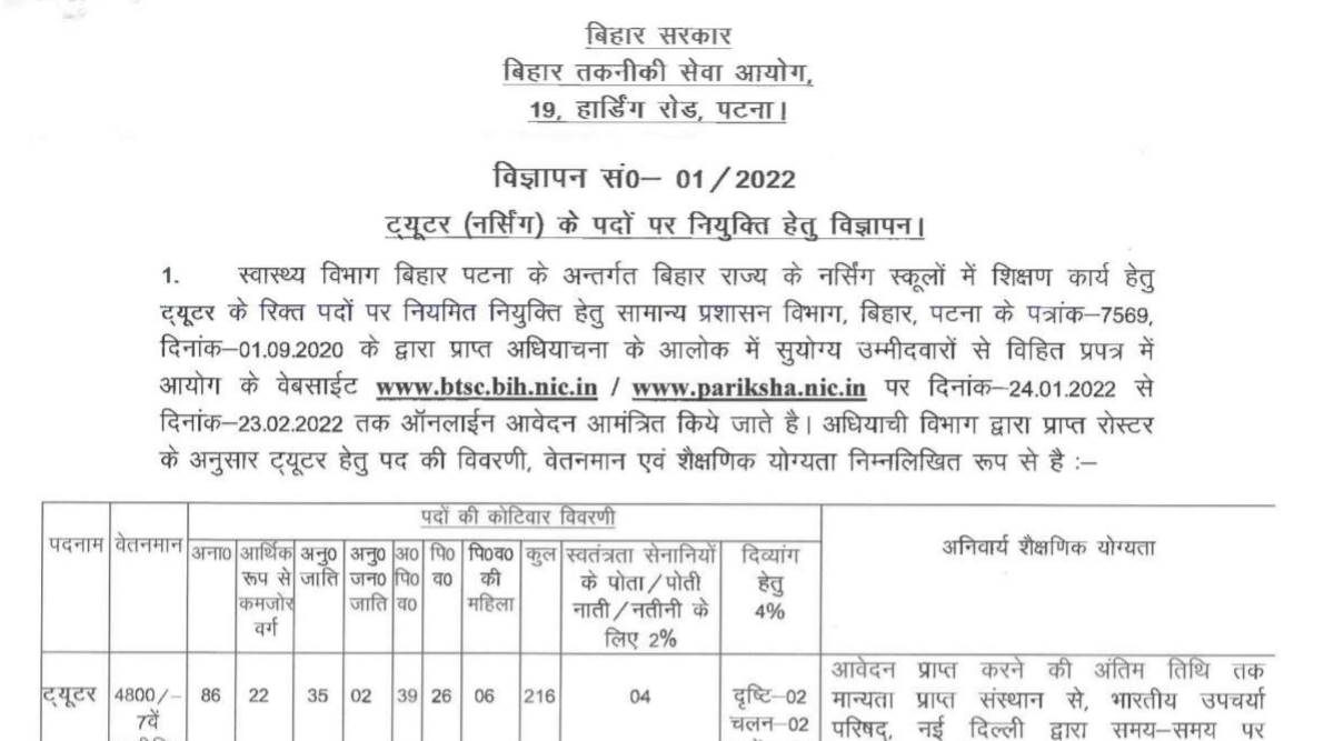 BTSC Recruitment 2022 Apply online for Tutor and Bhramansheel Pashu