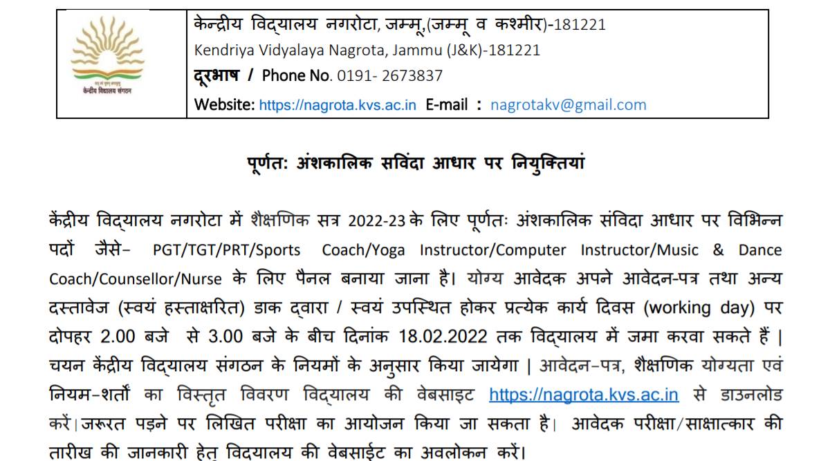 KVS Notification 2022 New Notification released for PGT, TGT, PRT and