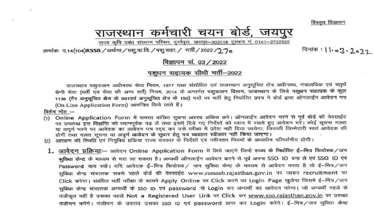 RSMSSB Live Stock Assistant Recruitment 2022 12th pass candidates apply