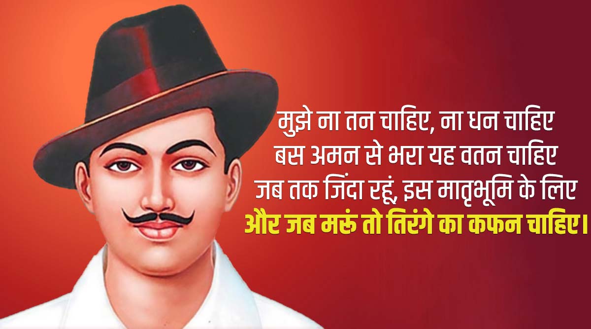 bhagat singh shaheed diwas messages,Quotes and Images for
