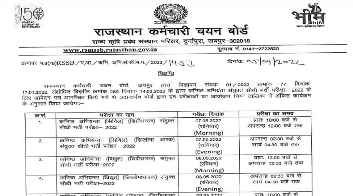 RSMSSB JE Exam 2022 Junior Engineer exam schedule released on rsmssb.rajasthan.gov.in check