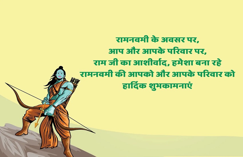 Ram Navmi 2022 Wishes Latest Quotes, Whatsapp Status,Sms in hindi, Ram Navami Ki Hardik Shubhkamnaye, Messages, Latest Ram Navmi Photos for status In Hindi-'राम के आशीष से, मंगलमय तन-मन है...' यहां से