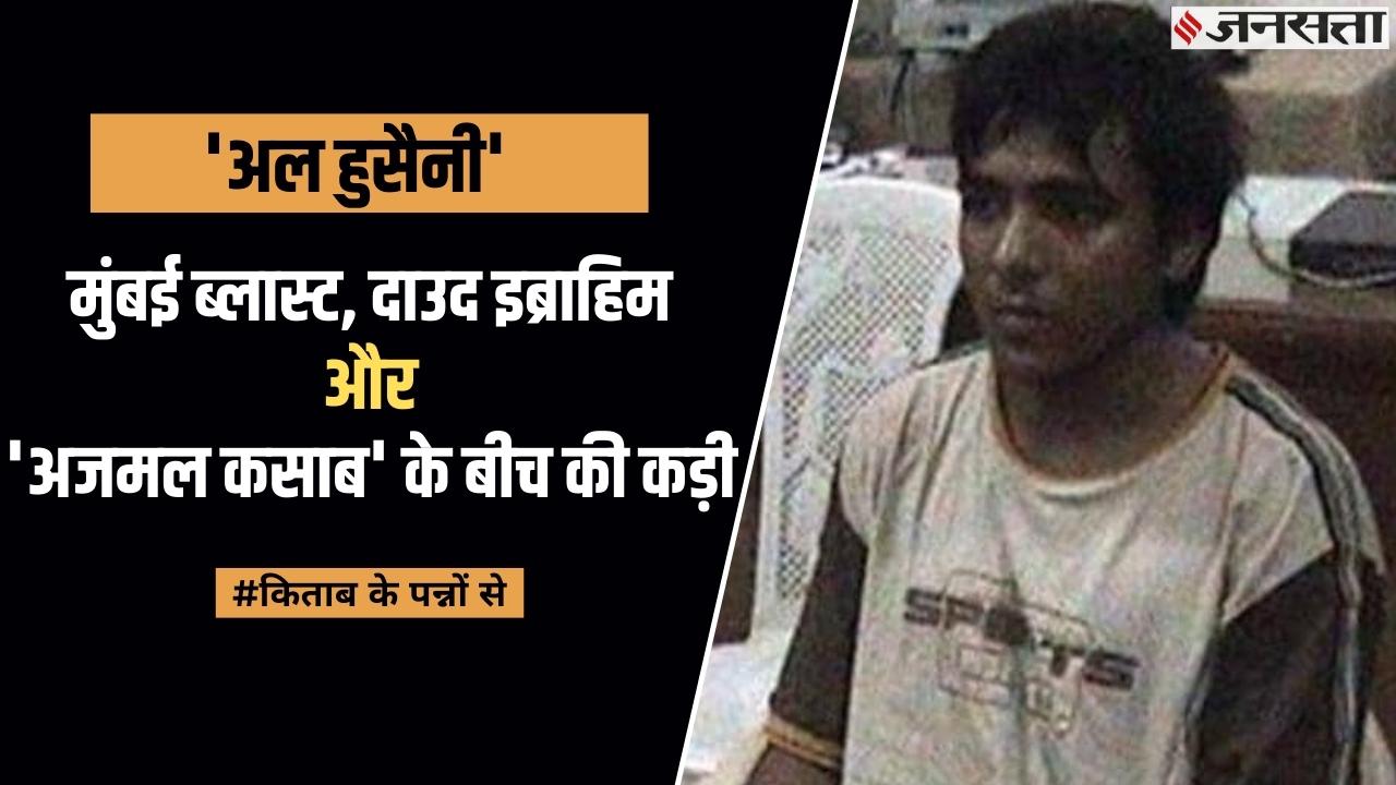 Ex Mumbai Police Cop Rakesh Maria Reveal connection between Mumbai