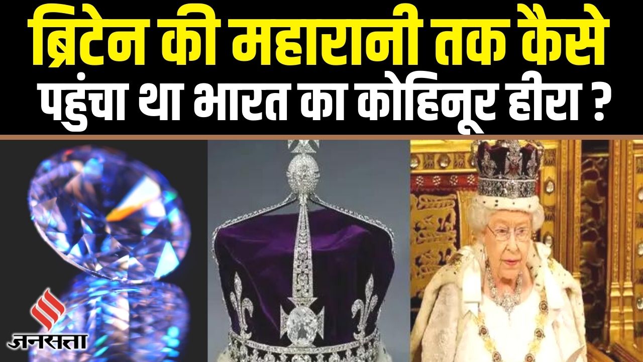 How did the rare diamond Kohinoor reach Britain, will it ever return to