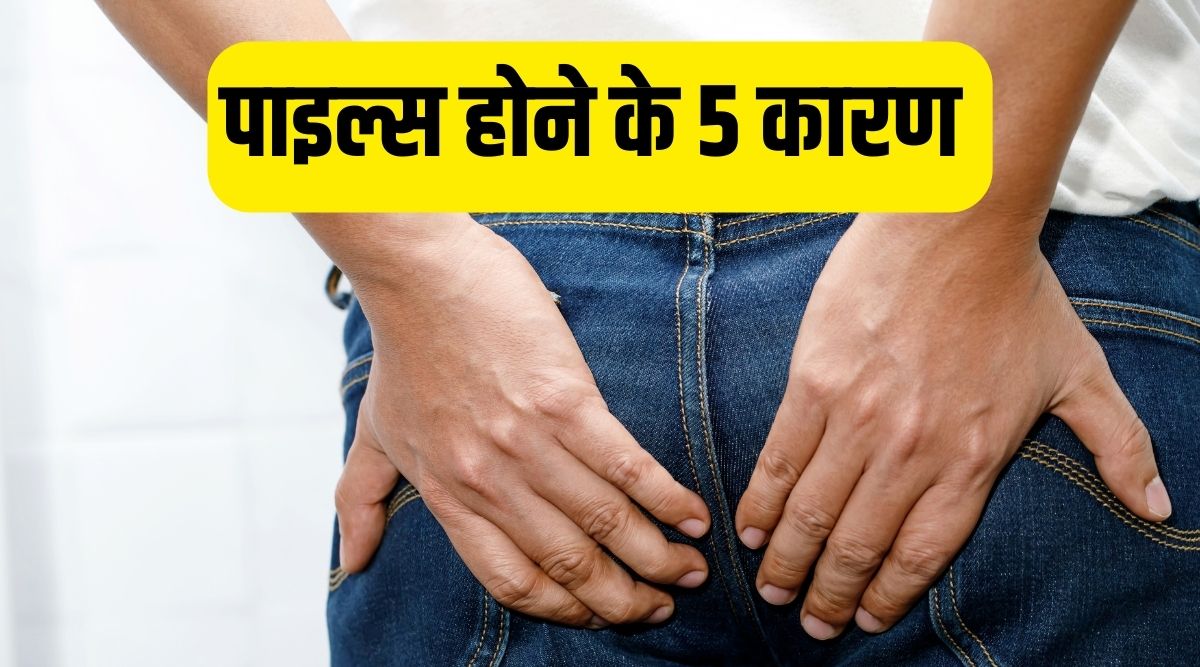 Piles disease occurs due to which 5 reasons know from Acharya