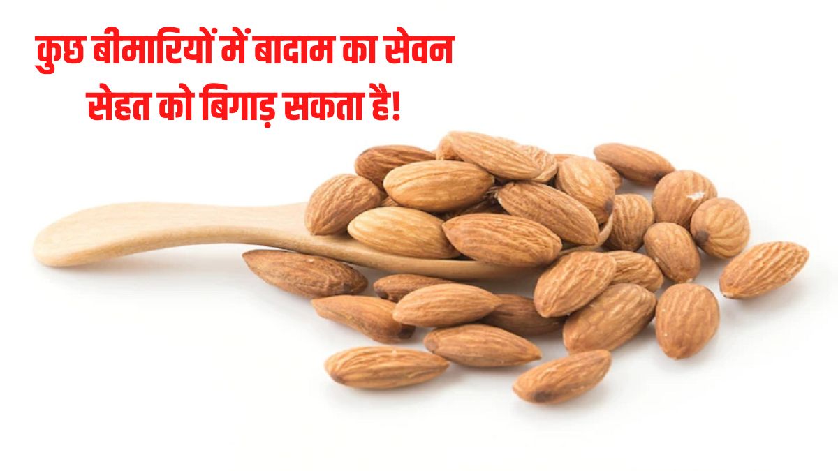 Avoid almonds in four diseases, know side effects of overeating almonds