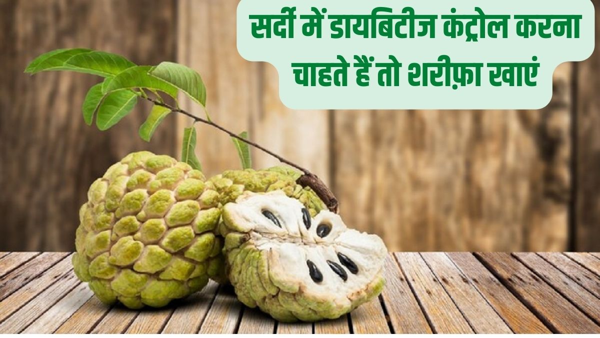 Is diabetes patients can eat custard apple, know the truth from expert