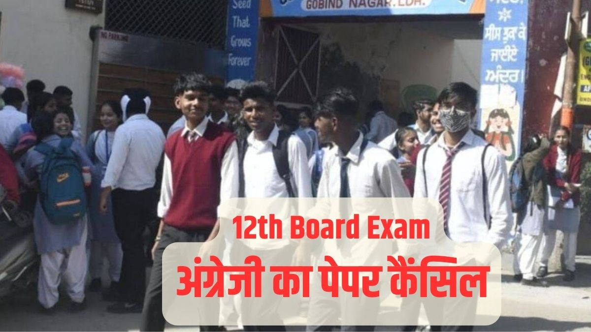 Punjab Board Exam Class 12th English Paper Cancelled PSEB Board Exam