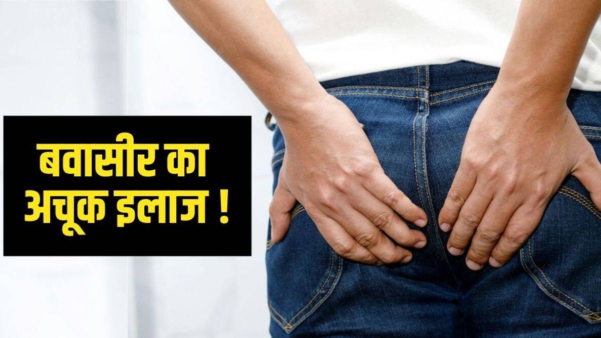Piles home remedy in Hindi Consume these 5 things, you can get rid of