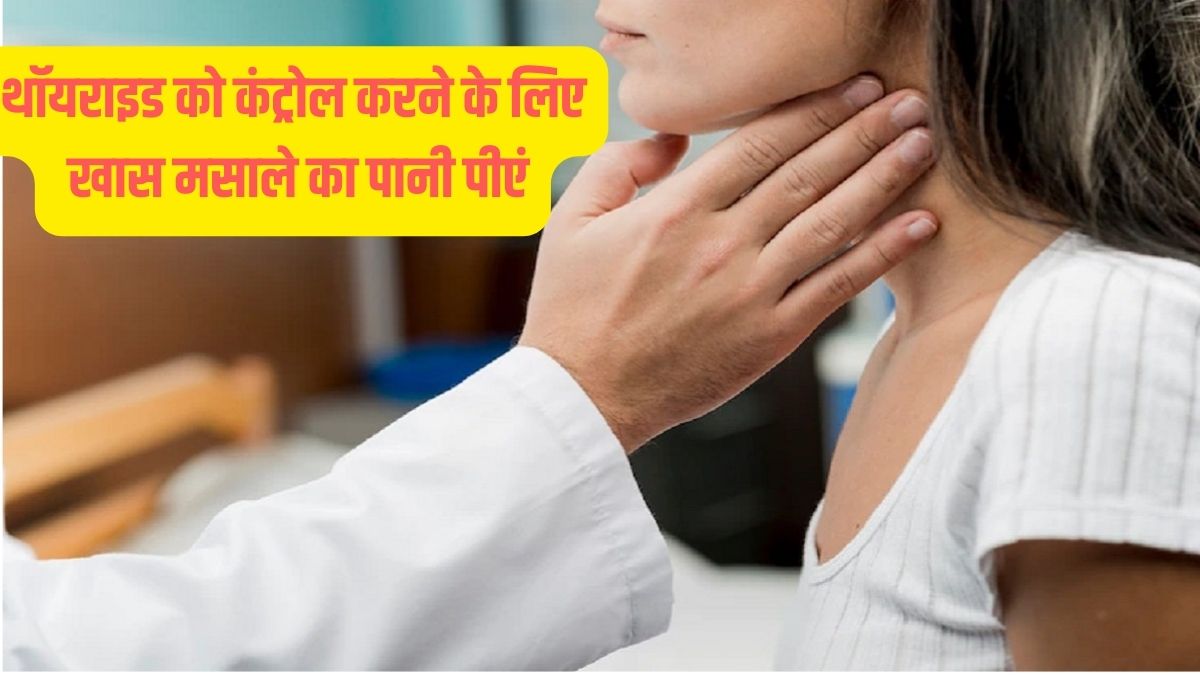 How to Intake Coriander For Thyroid Control, how to use this spices for thyroid control know