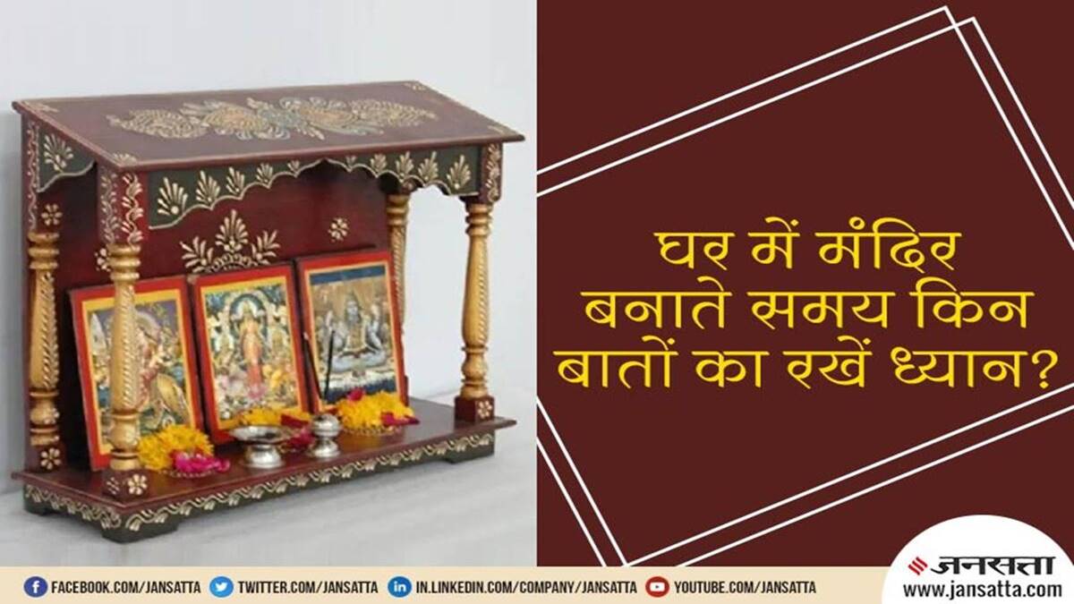 vastu tips these things should not be kept in house temple according to