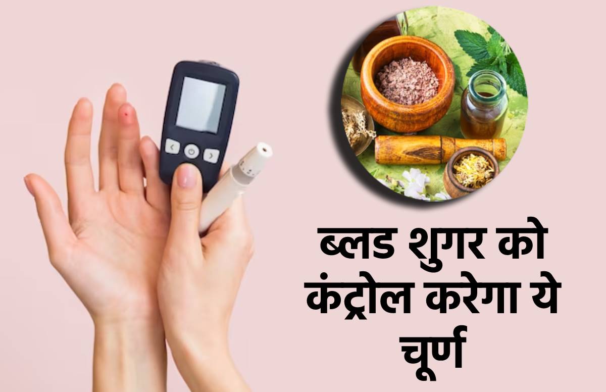 How To Control Diabetes/डायबिटीज के मरीज घर में बनाएं ये चूर्ण Jansatta