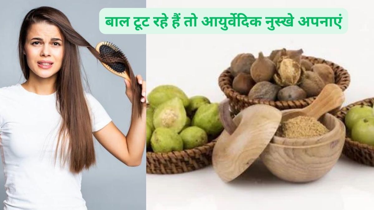 triphala powder can control hair fall,this ayurvedic remedy can