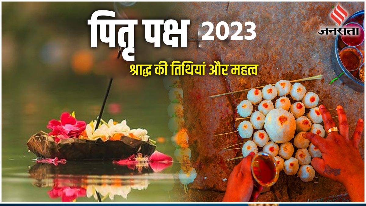 Pitru Paksha 2023। Pitru Paksha 2023 Dates। Pitru Paksha 2023