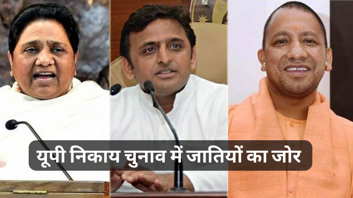 up nagar nigam election bjp sp bsp congress hindu muslim cast analysis