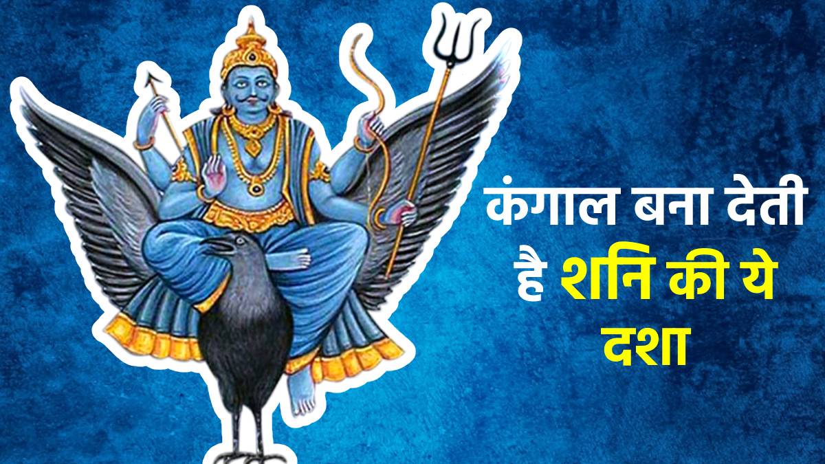 Shani grah spoil economic condition। shani sade sati and dhaiya। shani