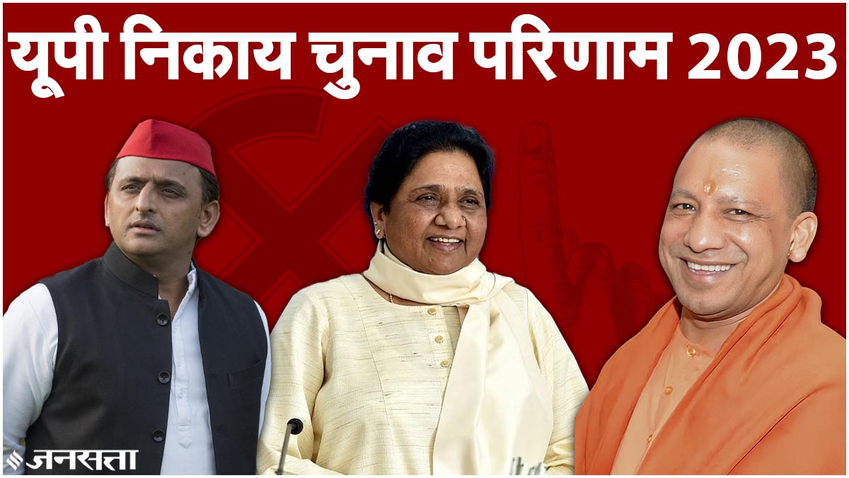 up nagar nikay chunav result 2023 update uttar pradesh municipal