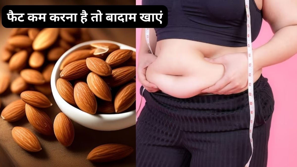 amazing benefits of almonds for weight loss, know how to use it and