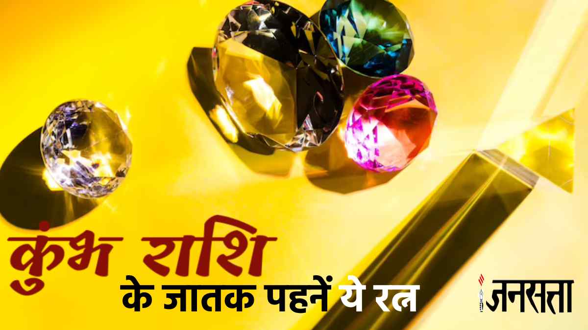 Kumbh Rashi Lucky Stone jamunia and panna is best gemstone for Aquarius