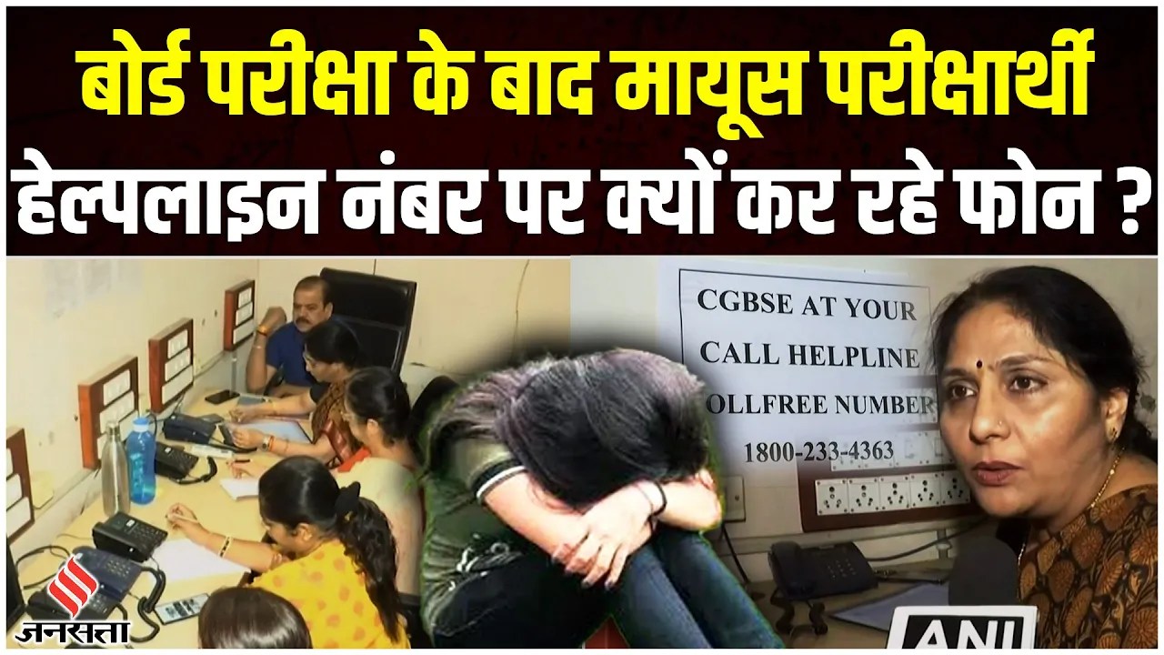 CGBSE 12th Result 2023 Raipur में Board Toll Free Number पर आ रहे