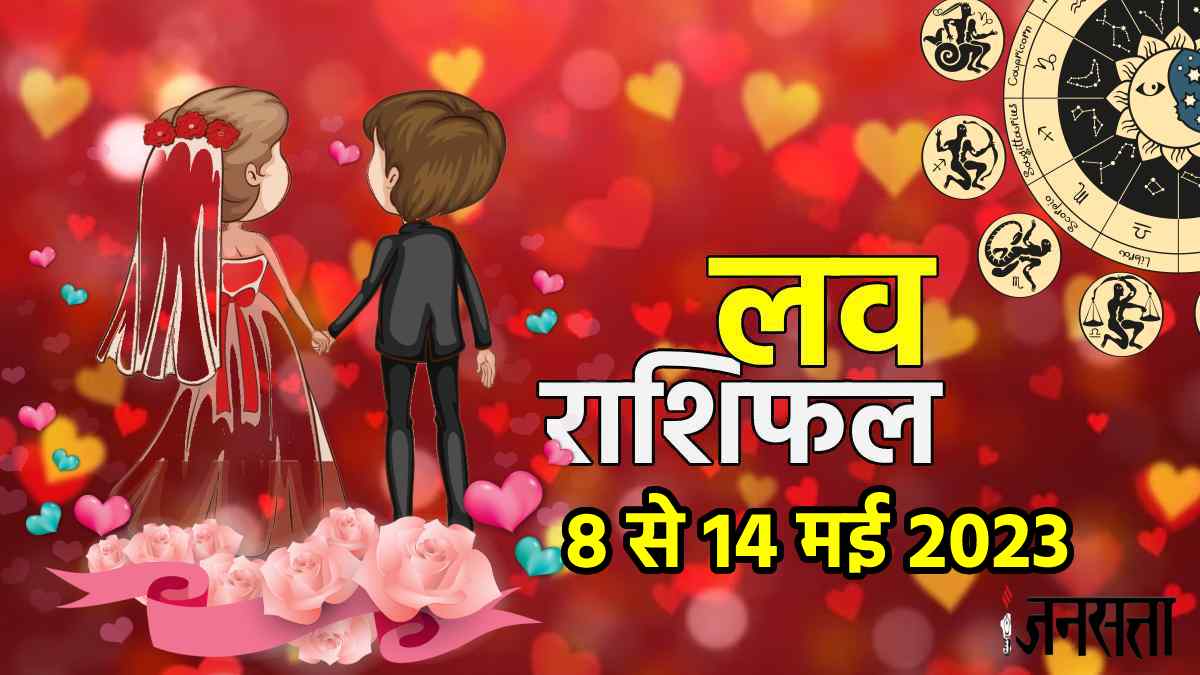 Weekly Love Horoscope 8 To 14 May 2023 saptahik love and marriage