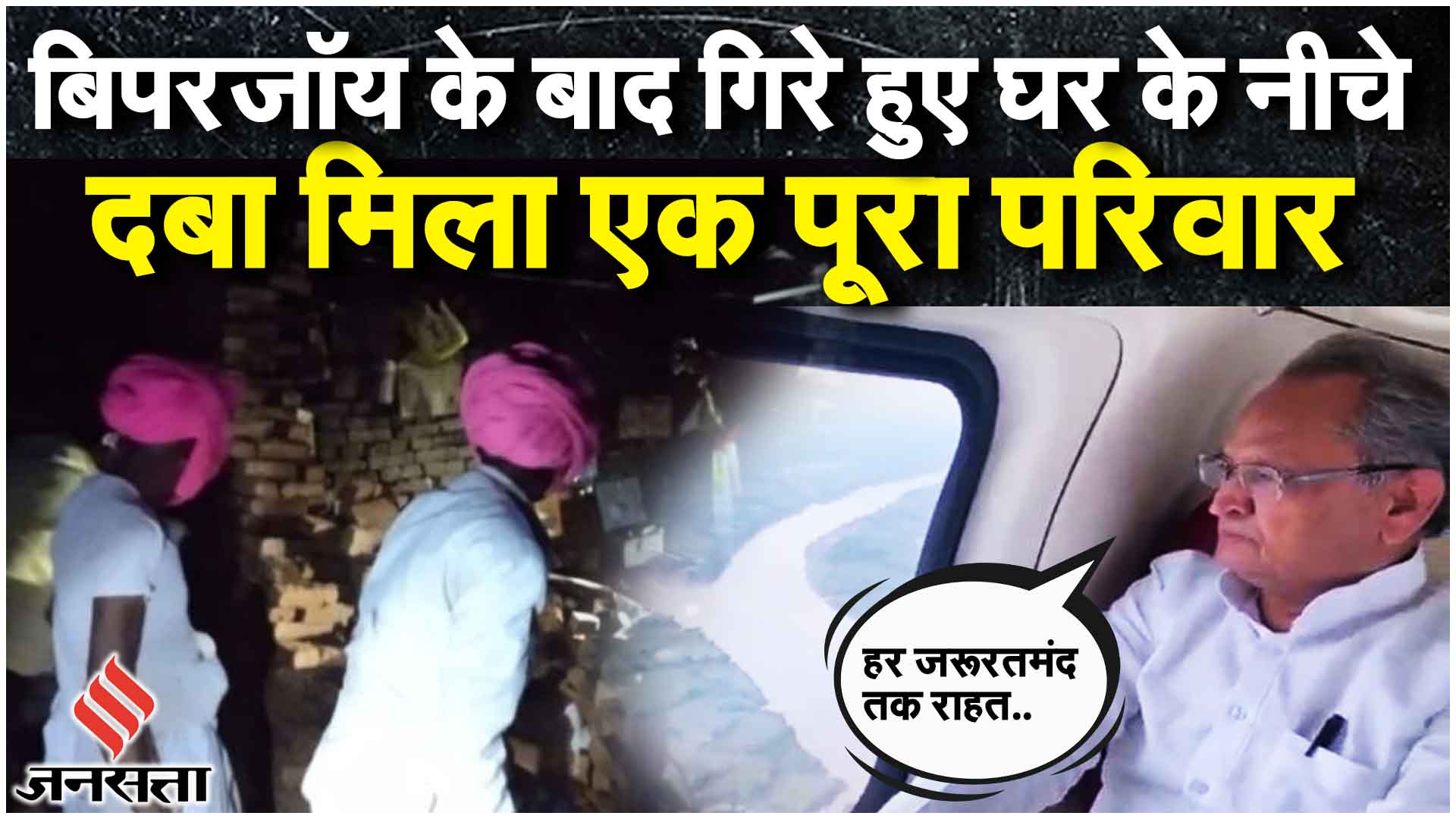 Ashok Gehlot visits families of deceased due to Biparjoy cyclone and a family of three found