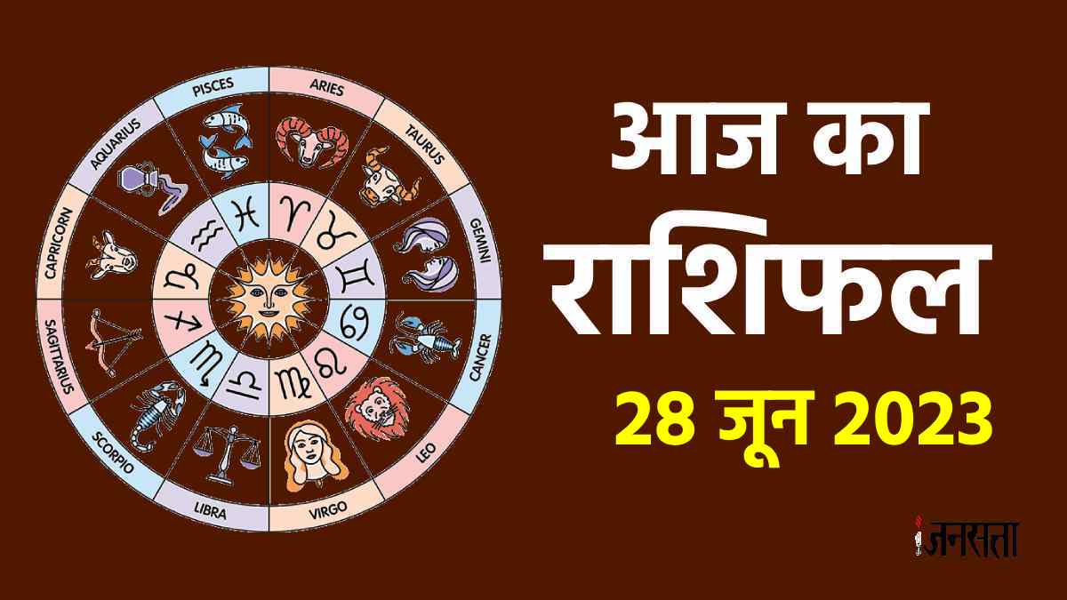 Aaj Ka Rashifal 28 June 2023 Dainik Rashifal In Hindi Today Horoscope