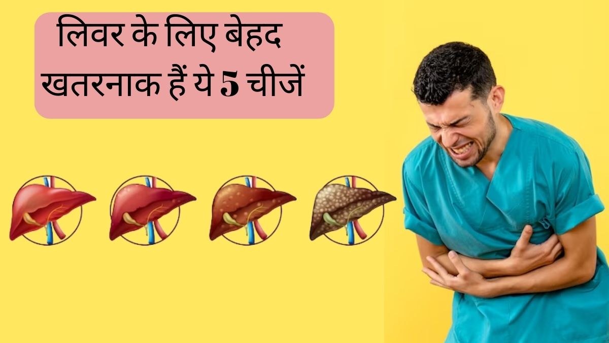 These 5 Foods Can Damage Liver Badly lead to Jaundice Cancer and Many