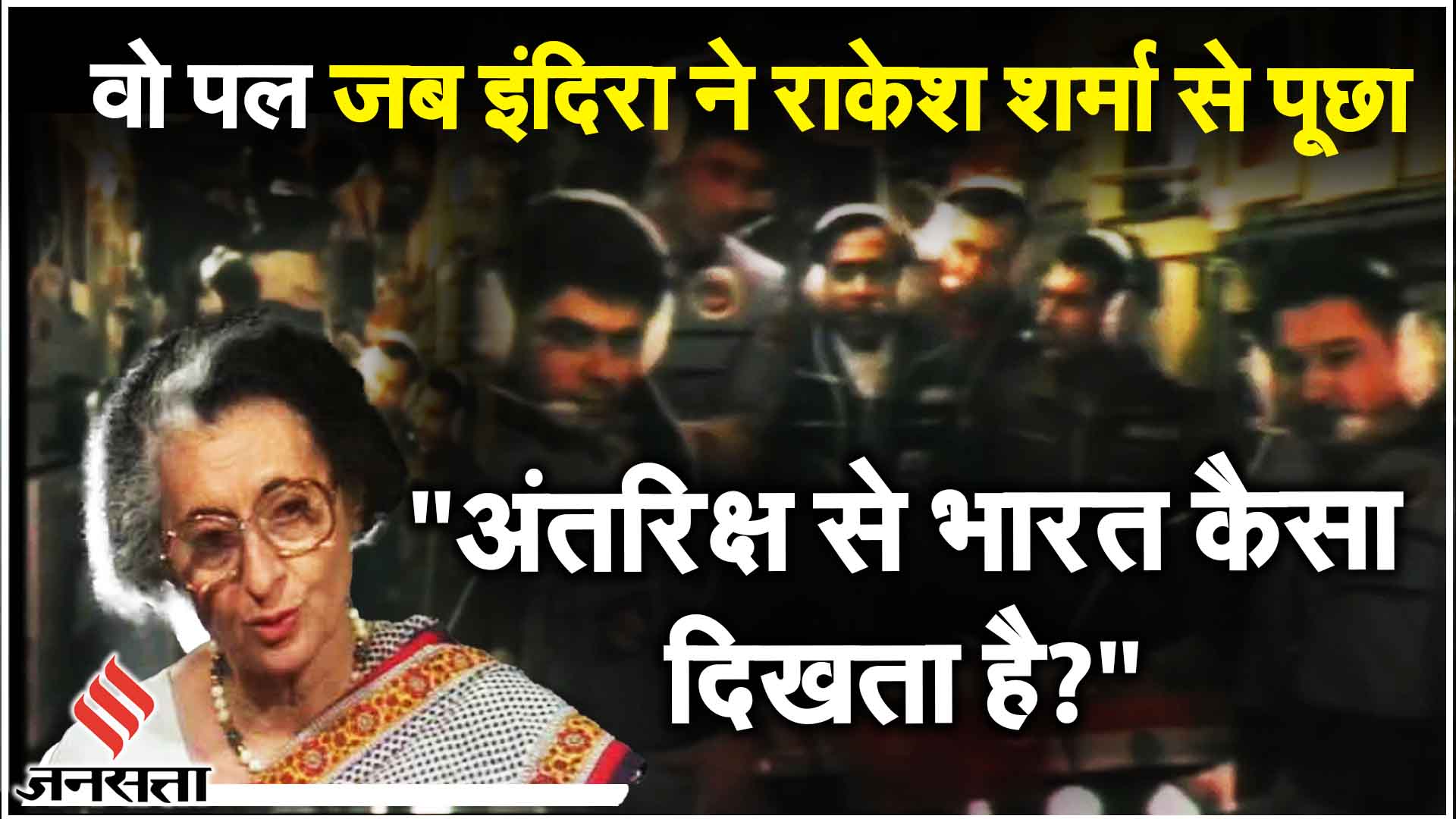 When Indira Gandhi Asked Rakesh Sharma How Does India Look From Space