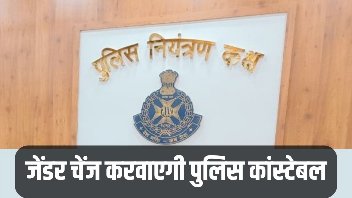 Madhya Pradesh Police Female Constable to Change Gender Madhya Pradesh