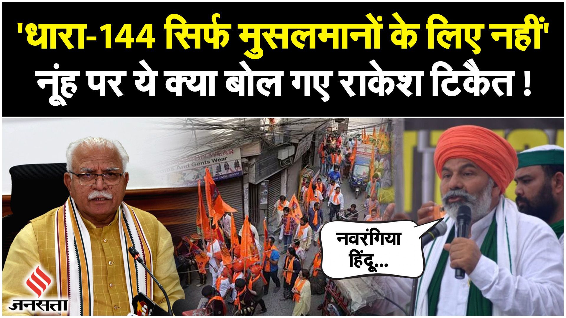 Rakesh Tikait ने किया खुला ऐलान, Nuh में निकली Braj Mandal yatra तो