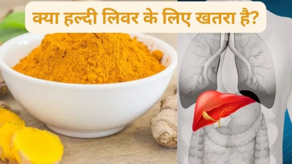 Is turmeric consumption dangerous for the liver? how to use this immunity booster know from
