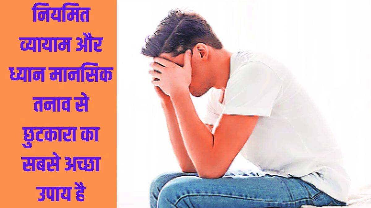 mental anxiety and remedy mental disorders brain sick keep mind healthy