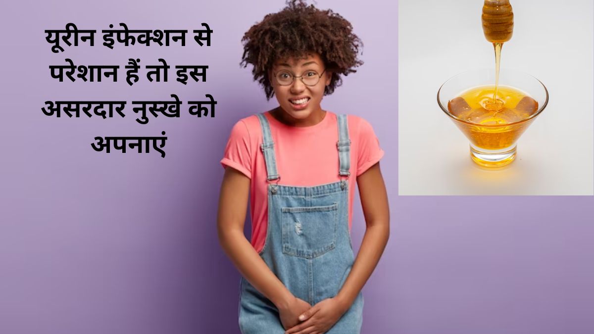 UTI Symptoms and sign, ayurvedic home remedies to cure of UTI, Honey