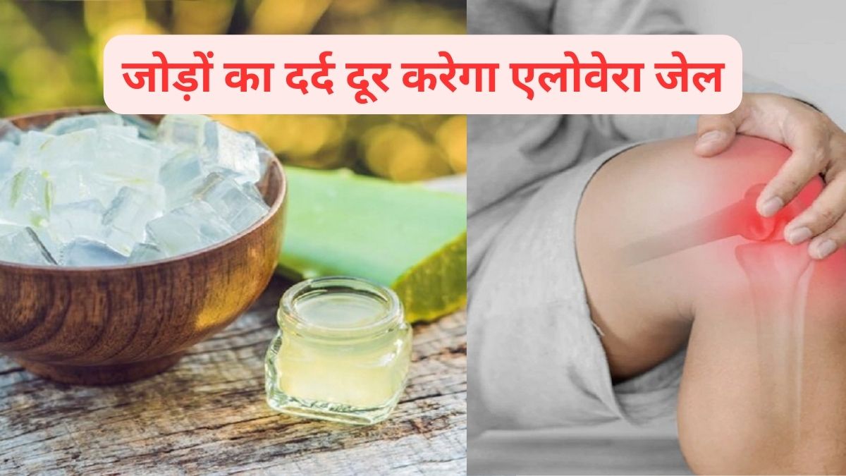 amazing benefits of aloe vera gel for arthritis pain, consume aloe vera