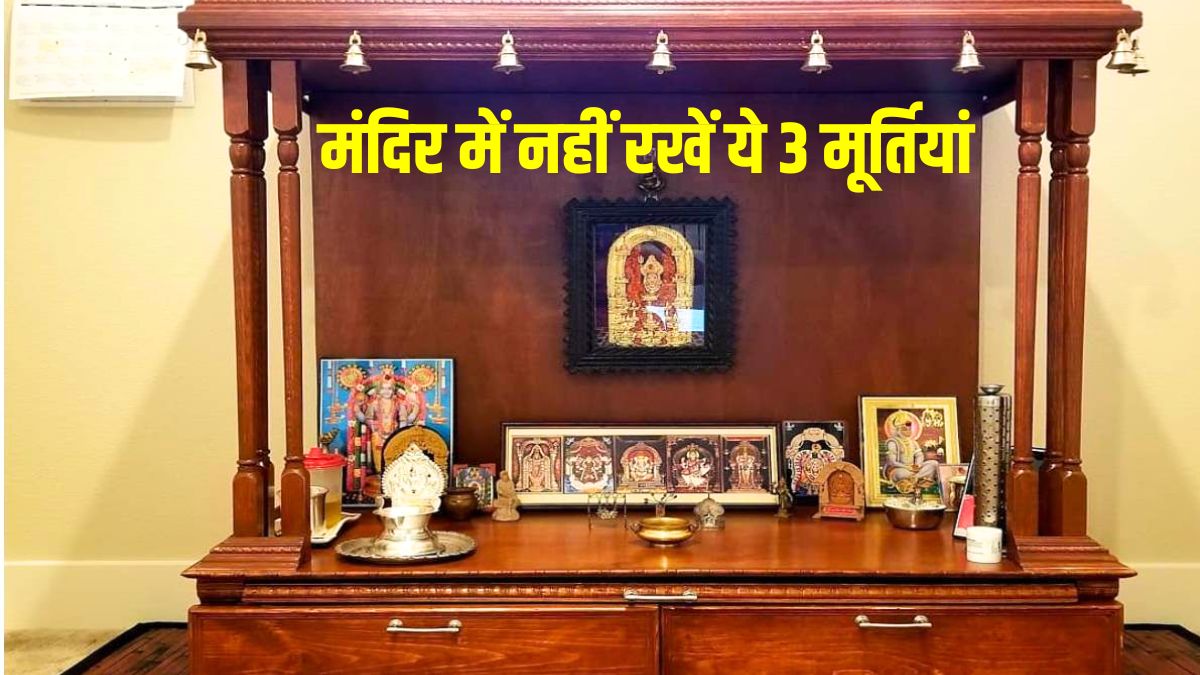 Vastu Shastra Vastu Tips house temple vastu Vastu Tips पूजा घर में