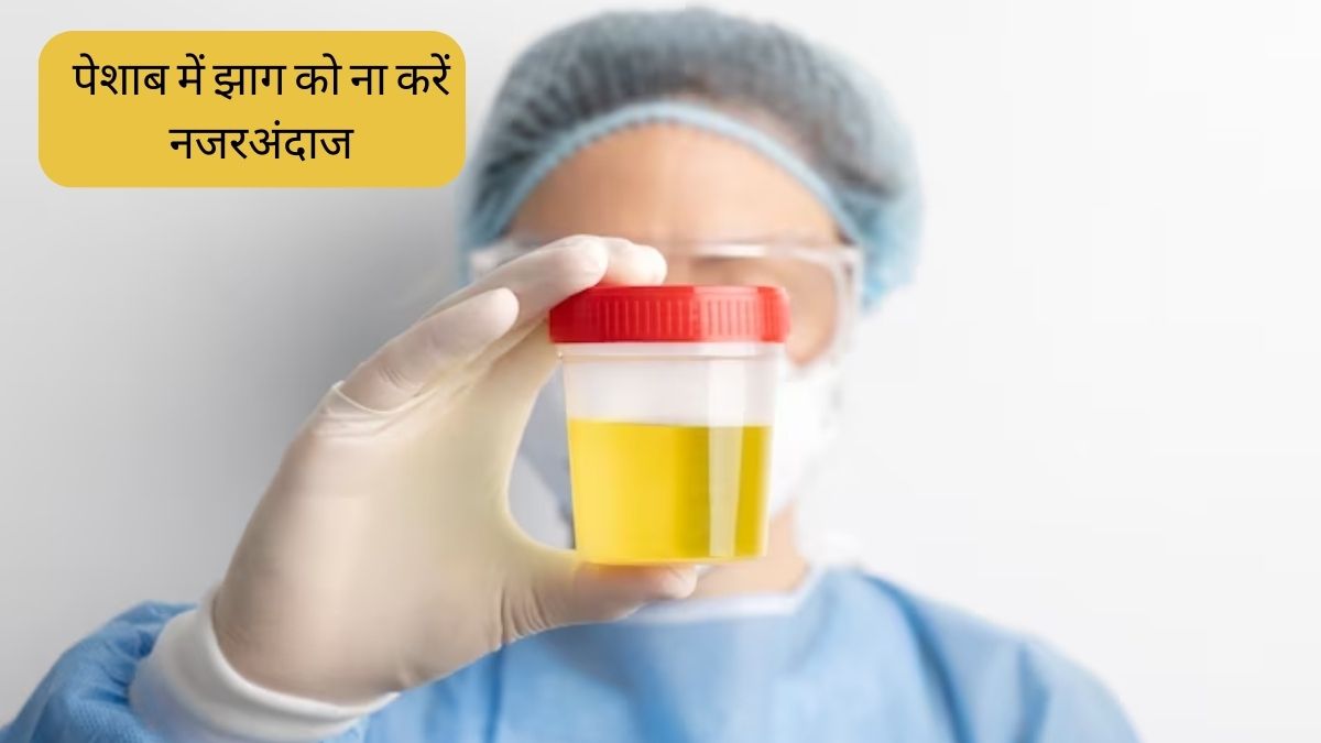 Foam in urine can be a symptom of serious diseases From Kidney Failure
