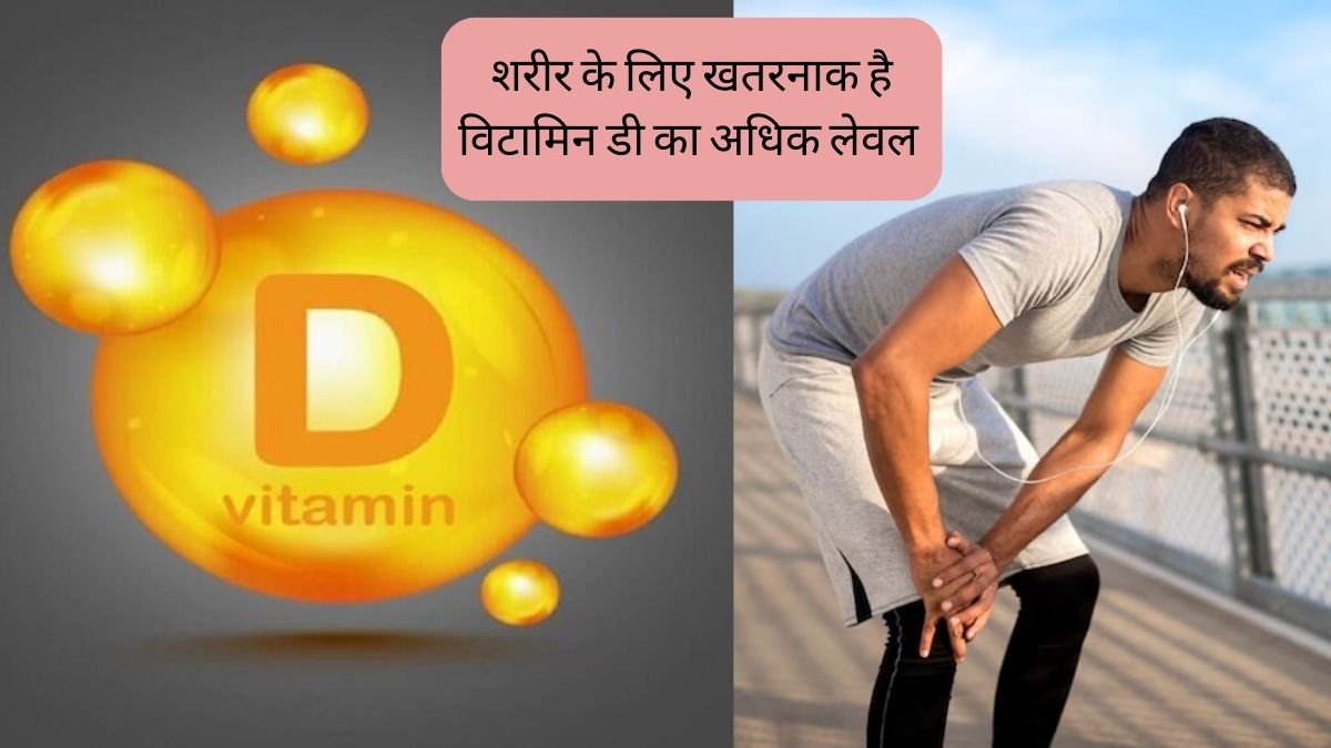 Vitamin D Toxicity Excess Vitamin D is dangerous for the body know how much its level should be