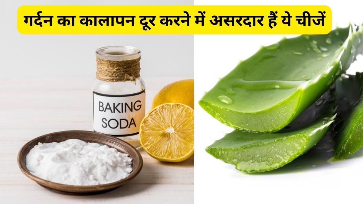 Is aloe vera gel and baking soda scrub useful to get rid of dark neck