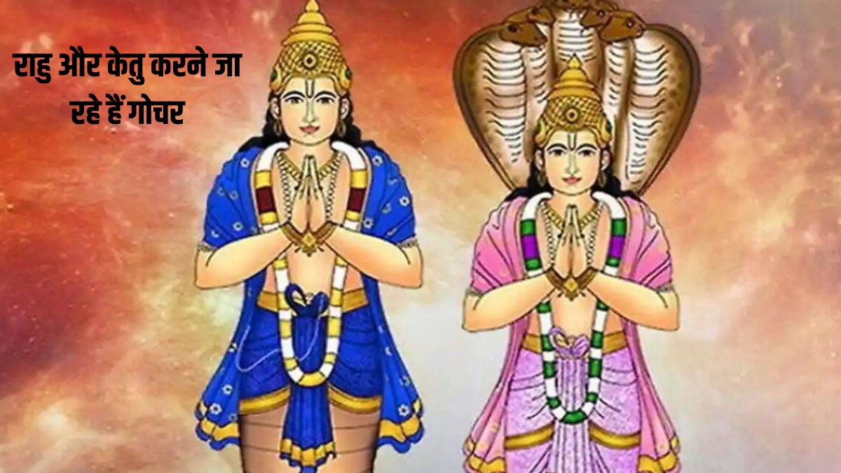 rahu and ketu gochar, rahu and ketu transit 2023 30 अक्टूबर को राहु