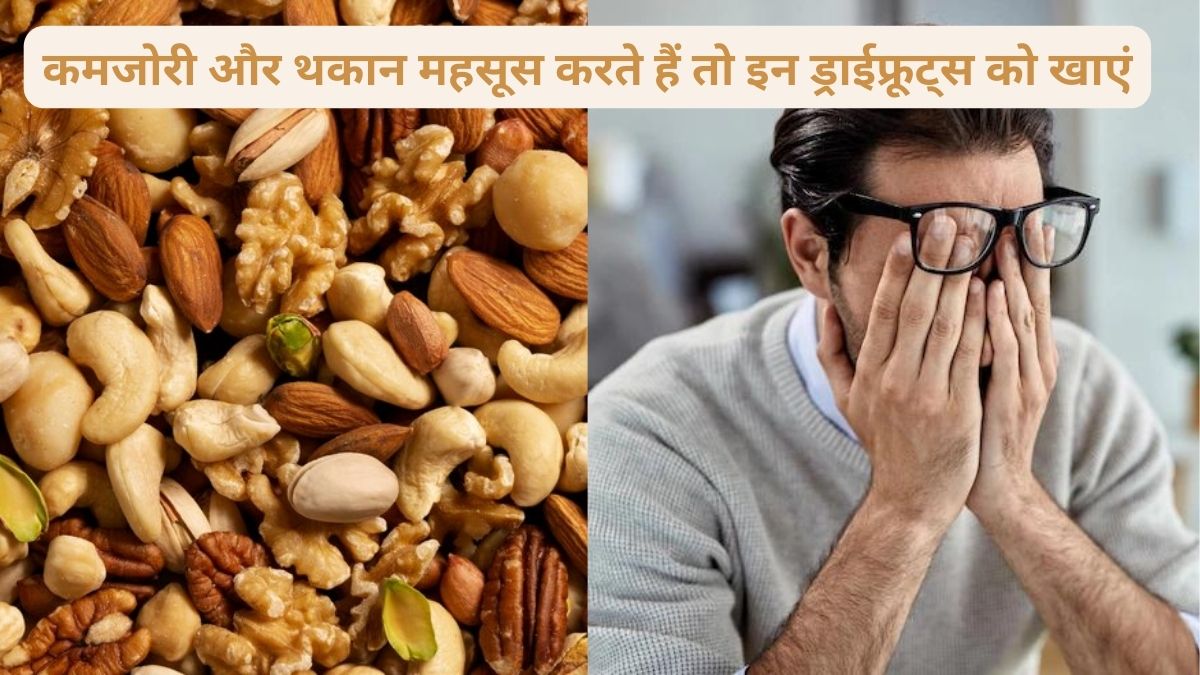 vitamin b12 rich Dry fruits that can treat weakness and tiredness